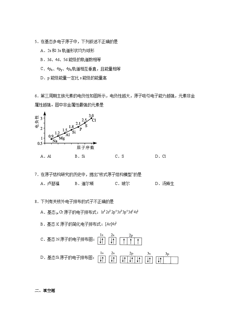 第一章原子结构与元素性质期末章节复习练   鲁科版化学选择性必修2第2页