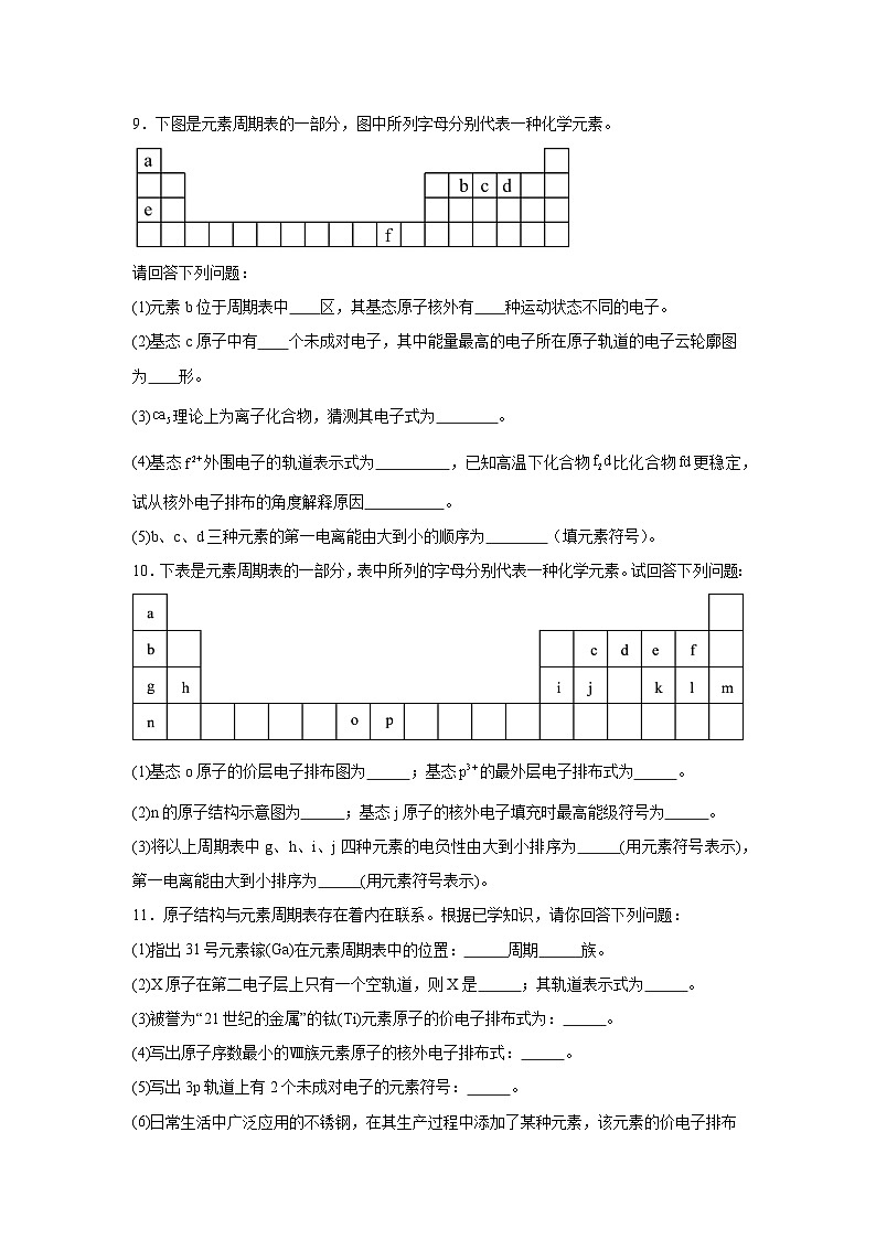 第一章原子结构与元素性质期末章节复习练   鲁科版化学选择性必修2第3页