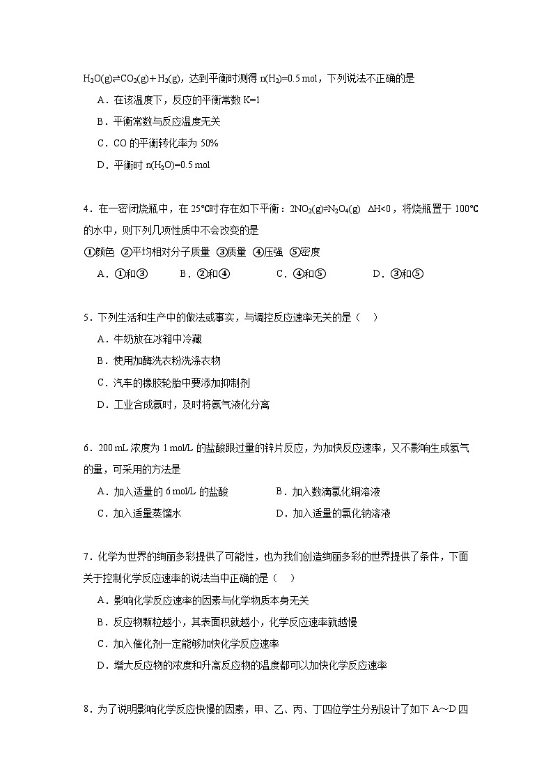 第二章化学反应的方向、限度与速率期末章节复习练 鲁科版化学选择性必修1第2页