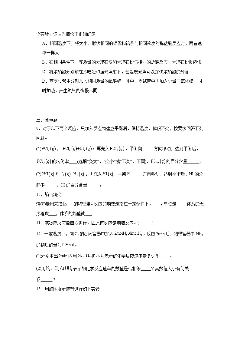 第二章化学反应的方向、限度与速率期末章节复习练 鲁科版化学选择性必修1第3页