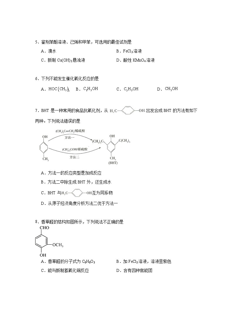第二章官能团与有机化学反应烃的衍生物期末章节复习练   鲁科版化学选择性必修3第2页
