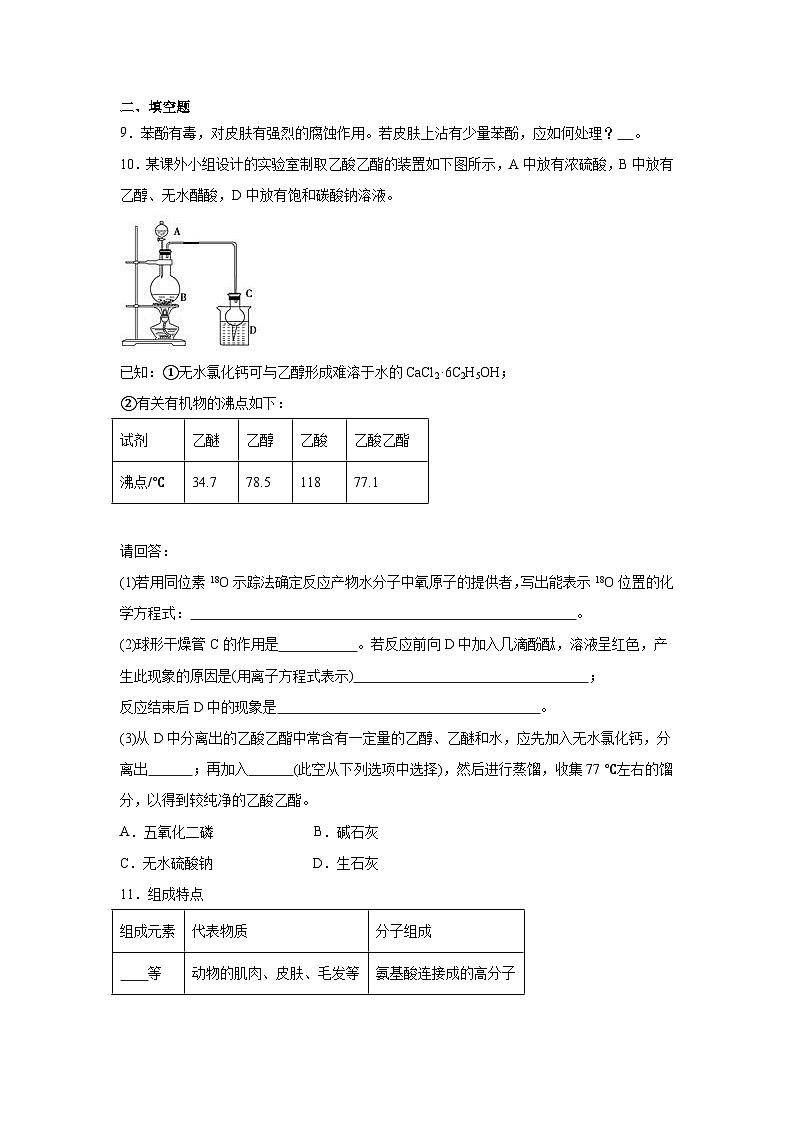 第二章官能团与有机化学反应烃的衍生物期末章节复习练   鲁科版化学选择性必修3第3页