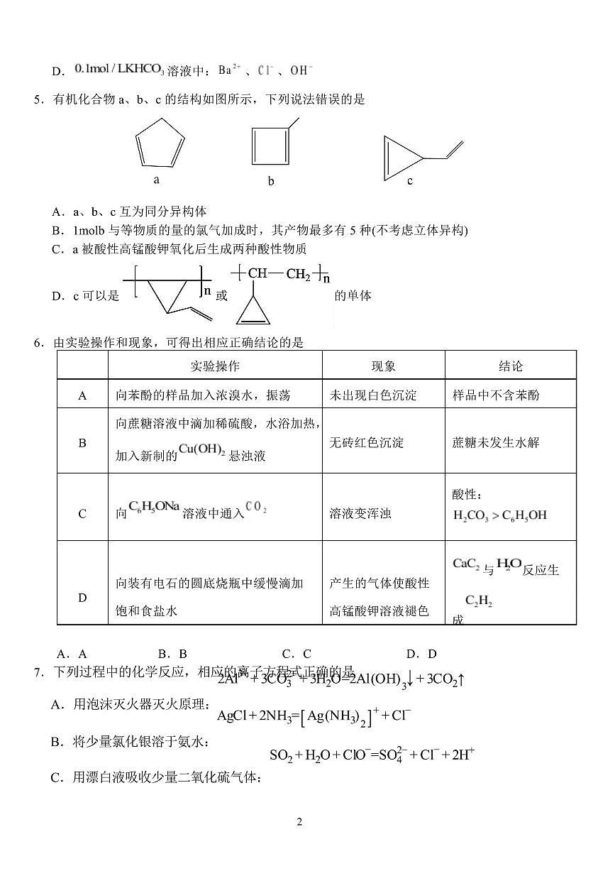 湖北省荆州市沙市中学2026届新高二下学期6月月考-化学试题+答案第2页