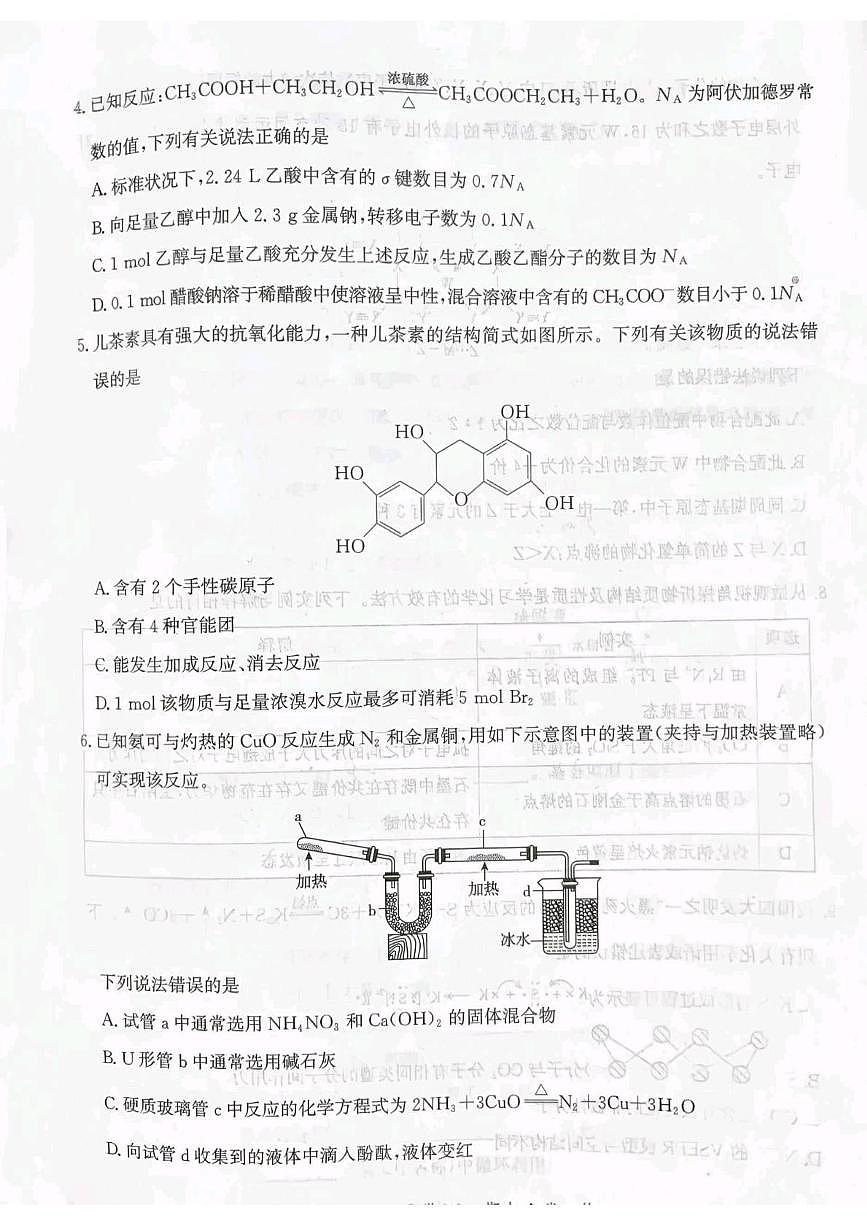 河北省省级联测2024-2025学年高二下学期6月期末考试化学（含答案）第2页