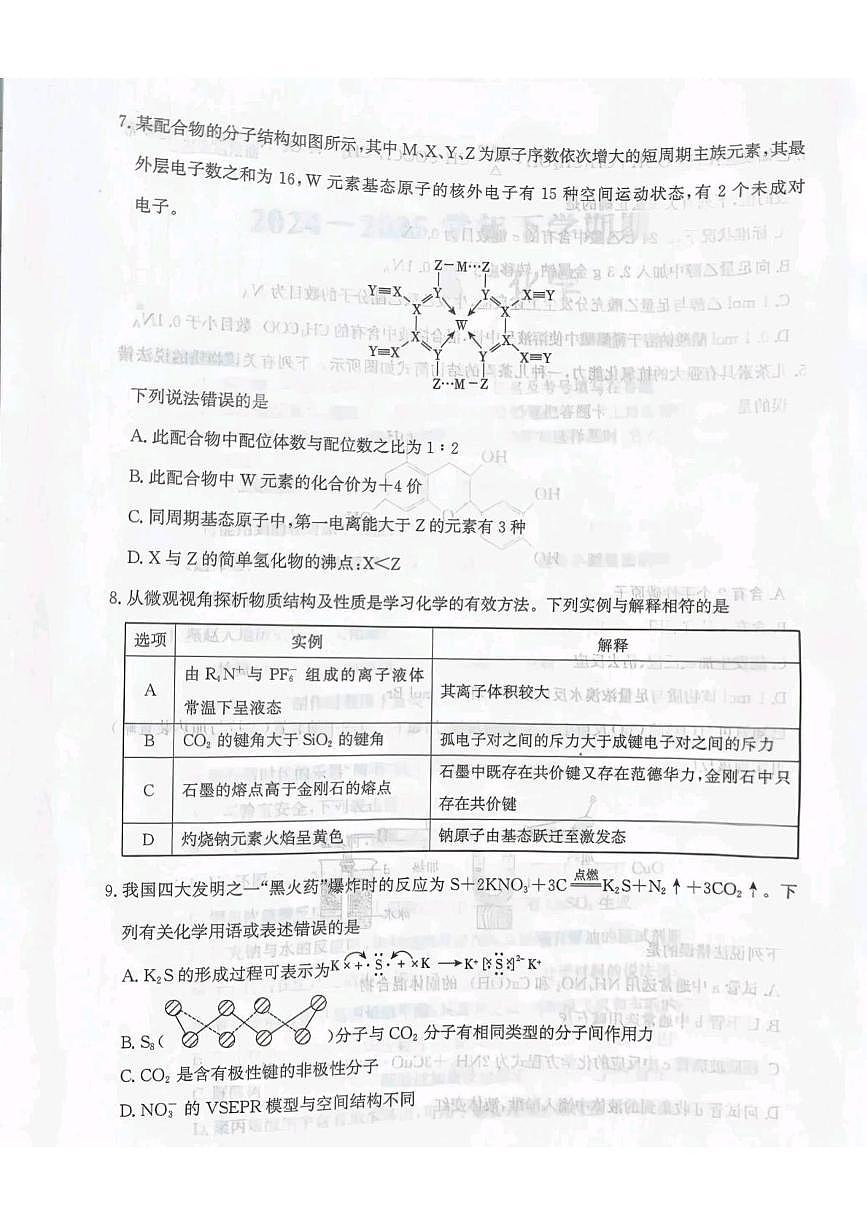 河北省省级联测2024-2025学年高二下学期6月期末考试化学（含答案）第3页