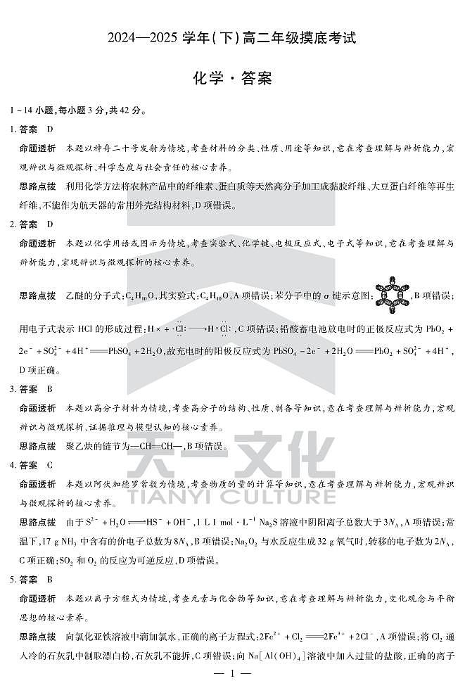 化学高二摸底考试答案第1页