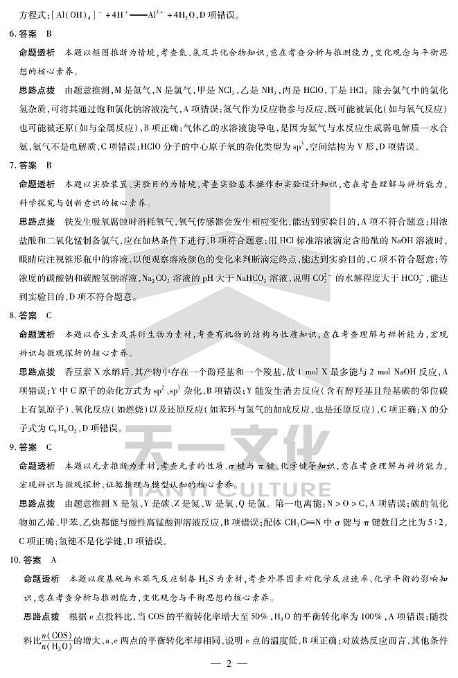 化学高二摸底考试答案第2页