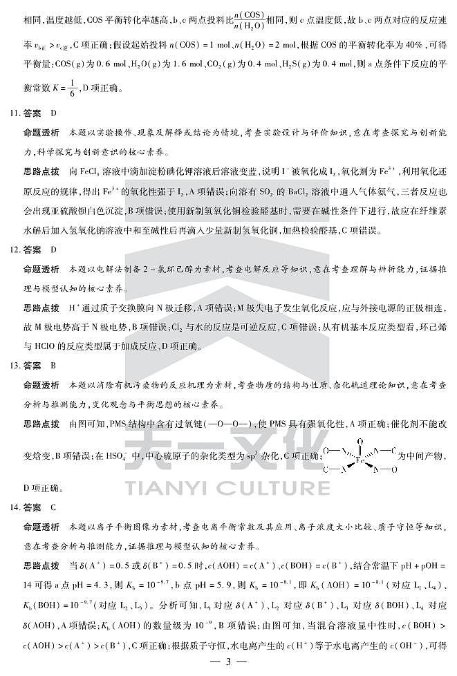 化学高二摸底考试答案第3页