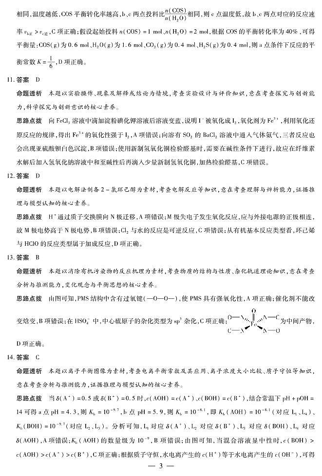 化学高二摸底考试答案第3页