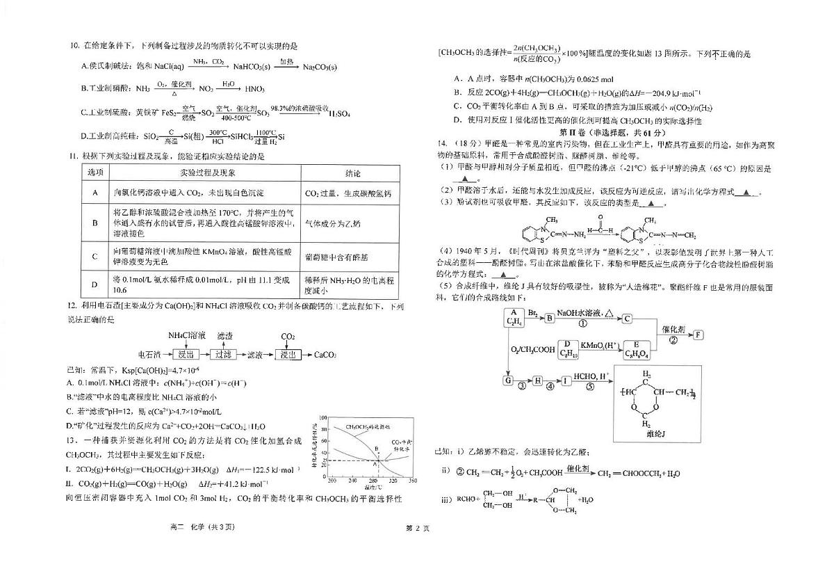 江苏省南通市海安高级中学2024-2025学年高二下学期6月月考化学试卷（含答案）第2页