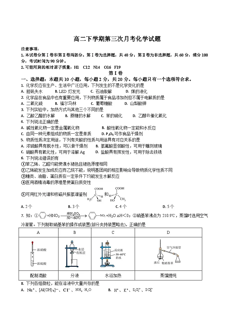 山东省菏泽第一中学2024-2025学年高二下学期第三次月考+化学试卷（含答案）.docx第1页