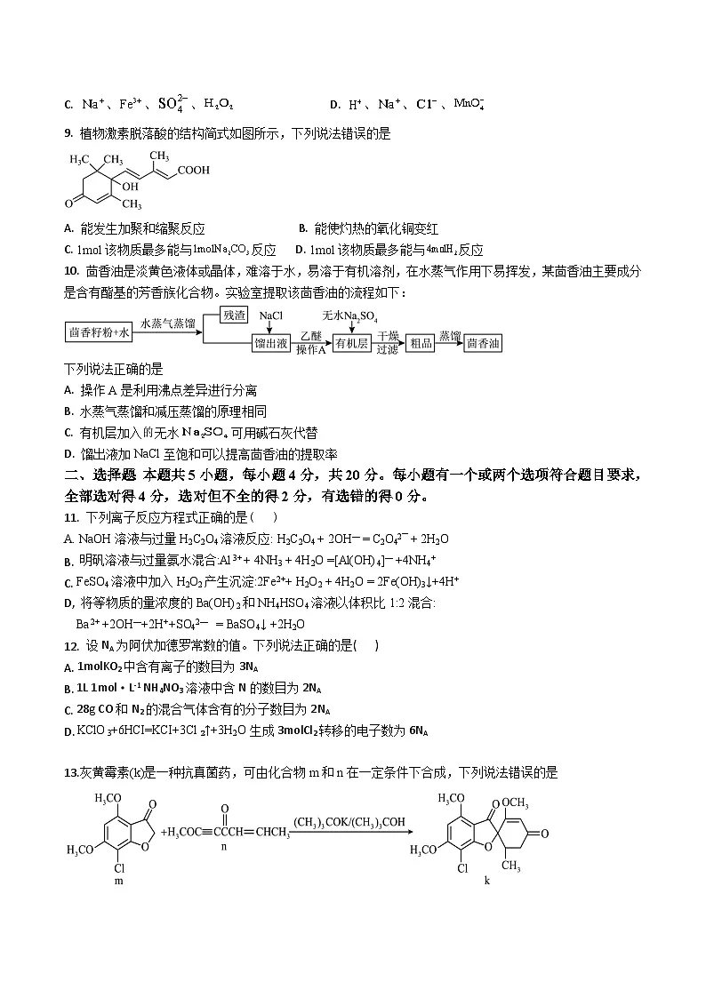 山东省菏泽第一中学2024-2025学年高二下学期第三次月考+化学试卷（含答案）.docx第2页