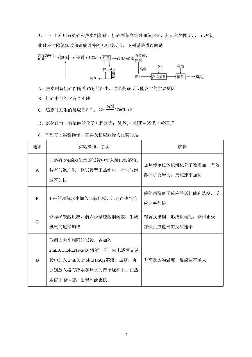 沈阳市第120中学2024-2025学年高一下学期第一次质量监测+化学试卷（含答案）.pdf第2页