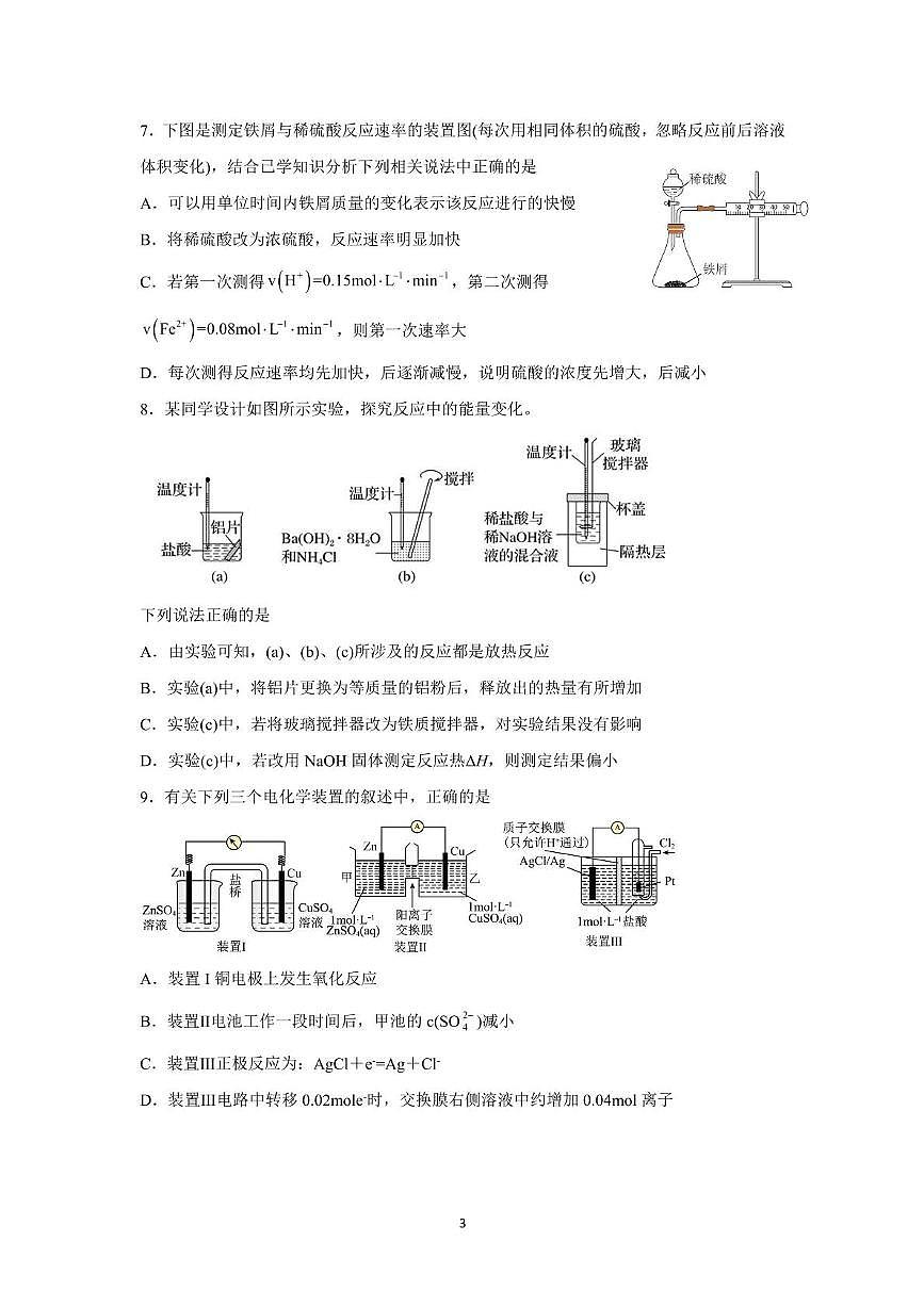 沈阳市第120中学2024-2025学年高一下学期第一次质量监测+化学试卷（含答案）.pdf第3页