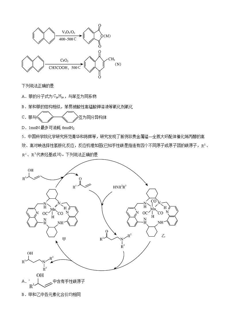 第1章 有机化合物的结构与性质 烃  章末复习卷  高中化学鲁科版（2019）选择性必修3第2页