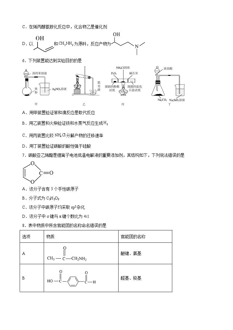 第1章 有机化合物的结构与性质 烃  章末复习卷  高中化学鲁科版（2019）选择性必修3第3页