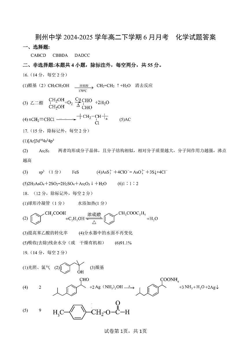荆州中学2023级6月考试高二年级化学答案第1页