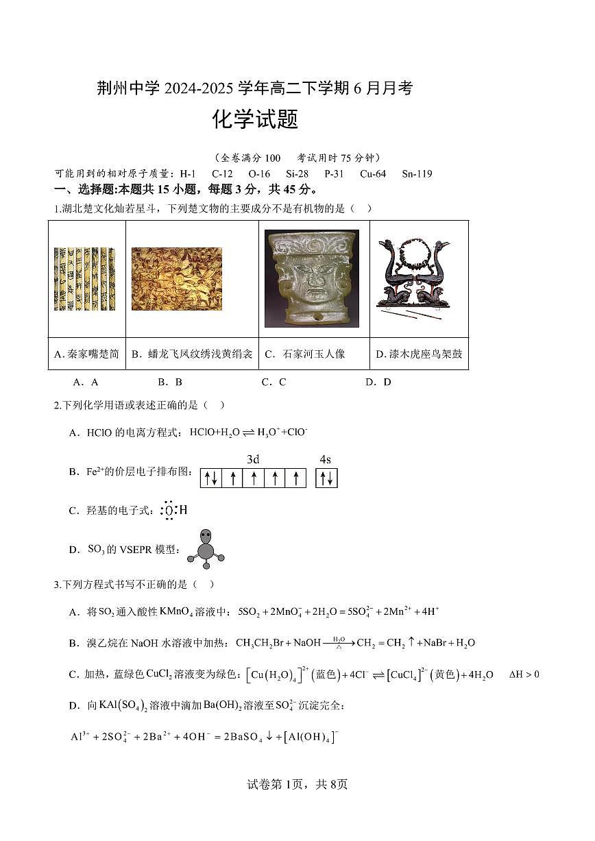 荆州中学2023级6月考试高二年级化学试题第1页