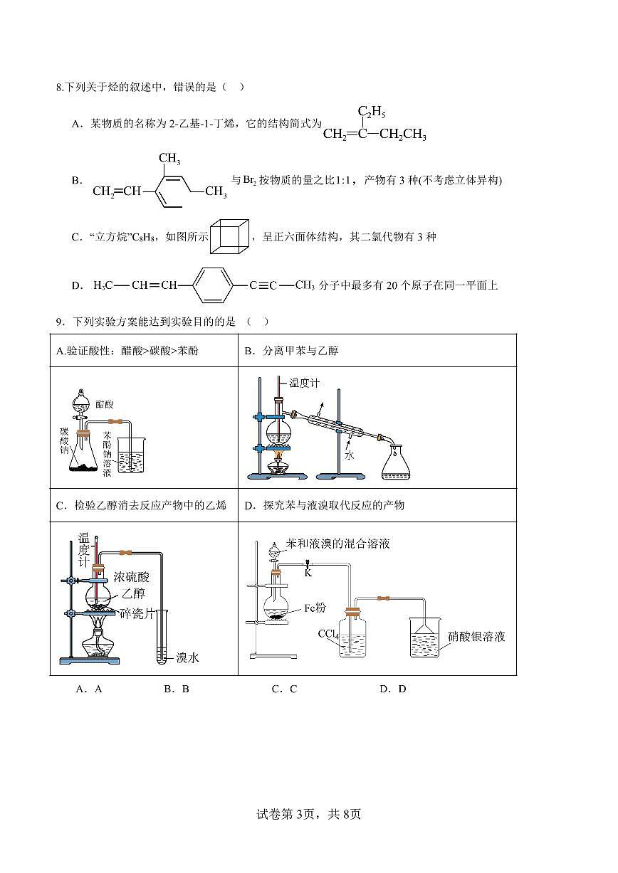 荆州中学2023级6月考试高二年级化学试题第3页
