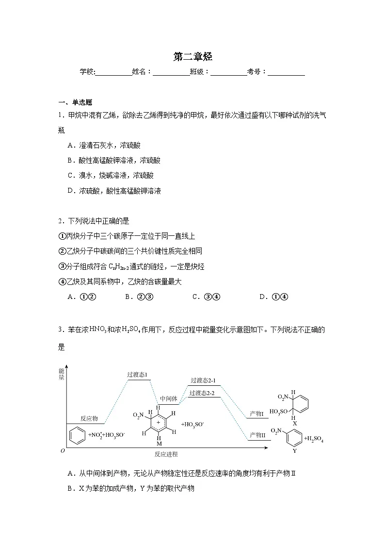 第二章烃期末章节复习练 人教版化学必修选择性必修3第1页