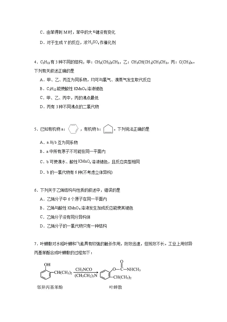 第二章烃期末章节复习练 人教版化学必修选择性必修3第2页