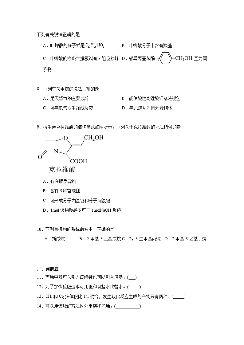 第二章烃期末章节复习练 人教版化学必修选择性必修3第3页