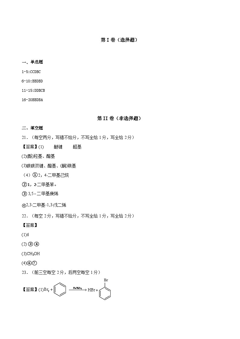 海南藏族自治州高级中学2024-2025学年高二下学期6月月考化学答案第1页