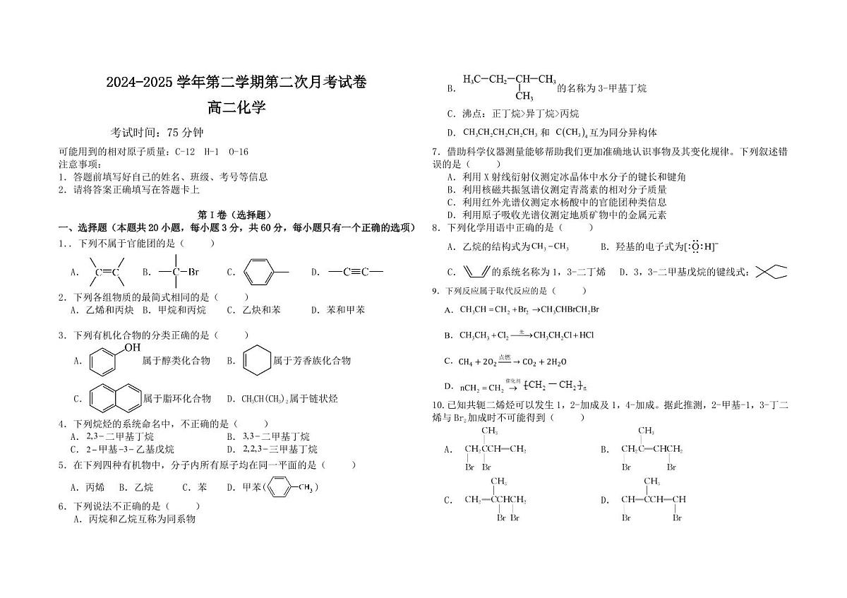 海南藏族自治州高级中学2024-2025学年高二下学期6月月考化学试卷（PDF版）第1页