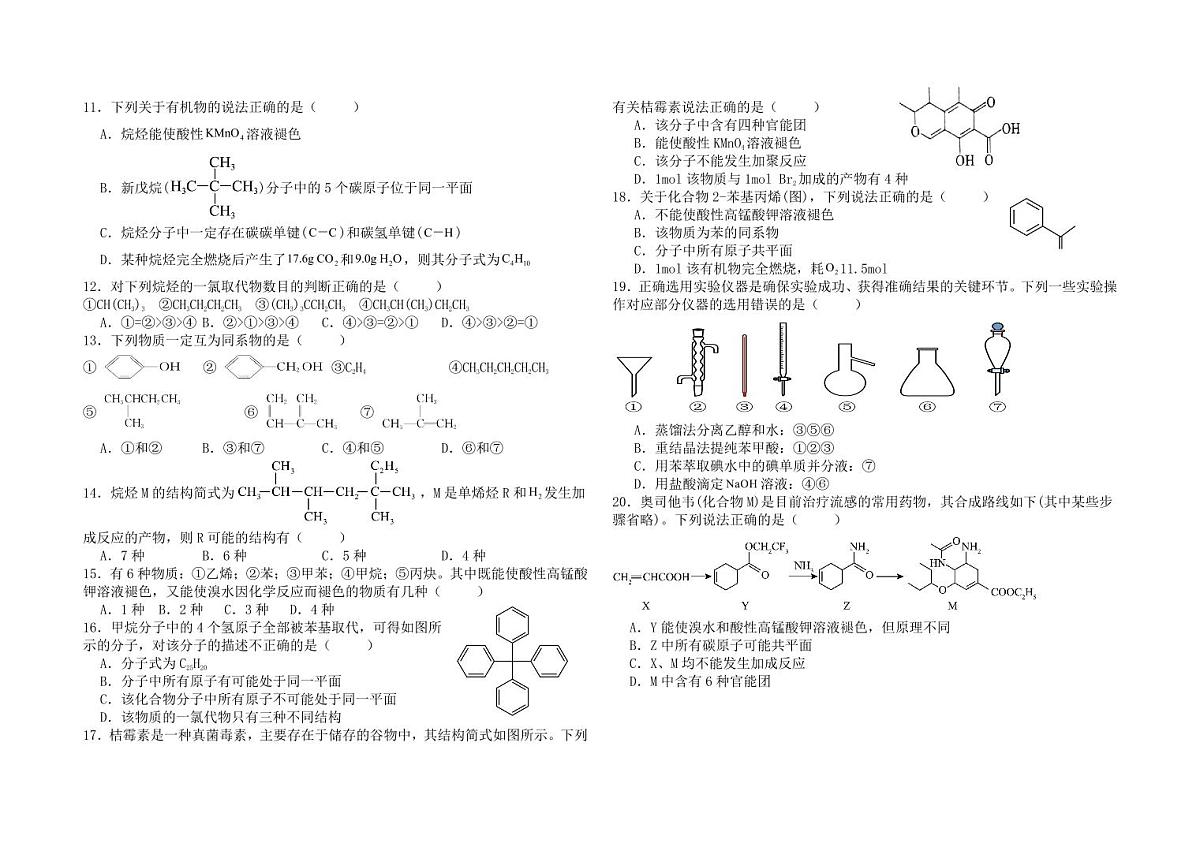 海南藏族自治州高级中学2024-2025学年高二下学期6月月考化学试卷（PDF版）第2页