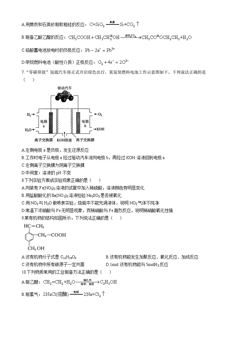河北省保定市定州中学2024-2025学年高一下学期6月期末考试化学试题含解析第2页