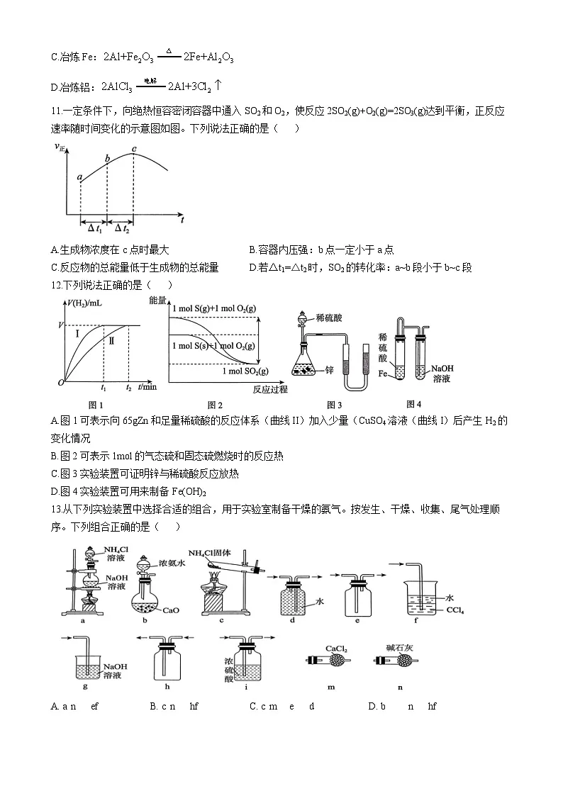 河北省保定市定州中学2024-2025学年高一下学期6月期末考试化学试题含解析第3页