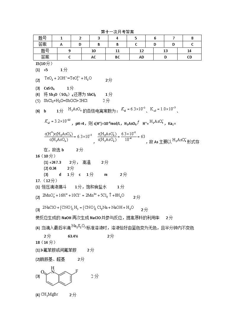 第十一次月考答案第1页