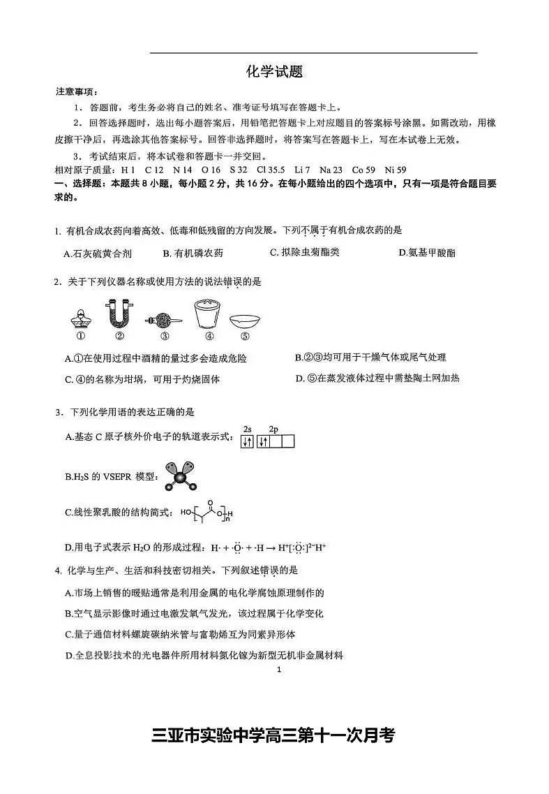 高三第11次月考第1页