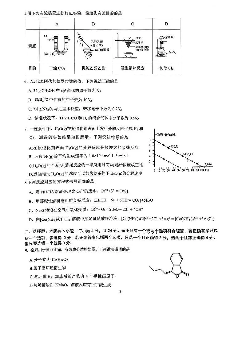 高三第11次月考第2页