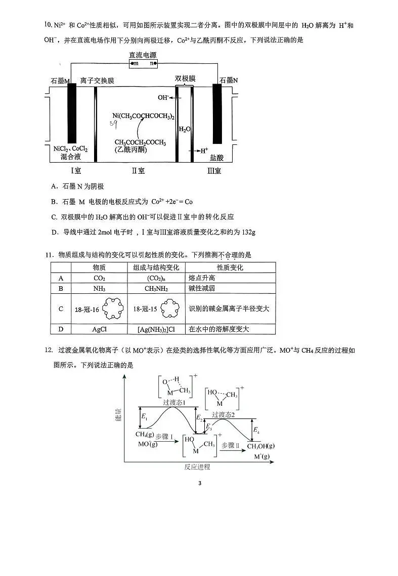 高三第11次月考第3页