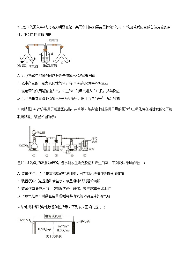 河北省沧州市盐山中学2024-2025学年高一下学期期中考试化学试题含答案第3页