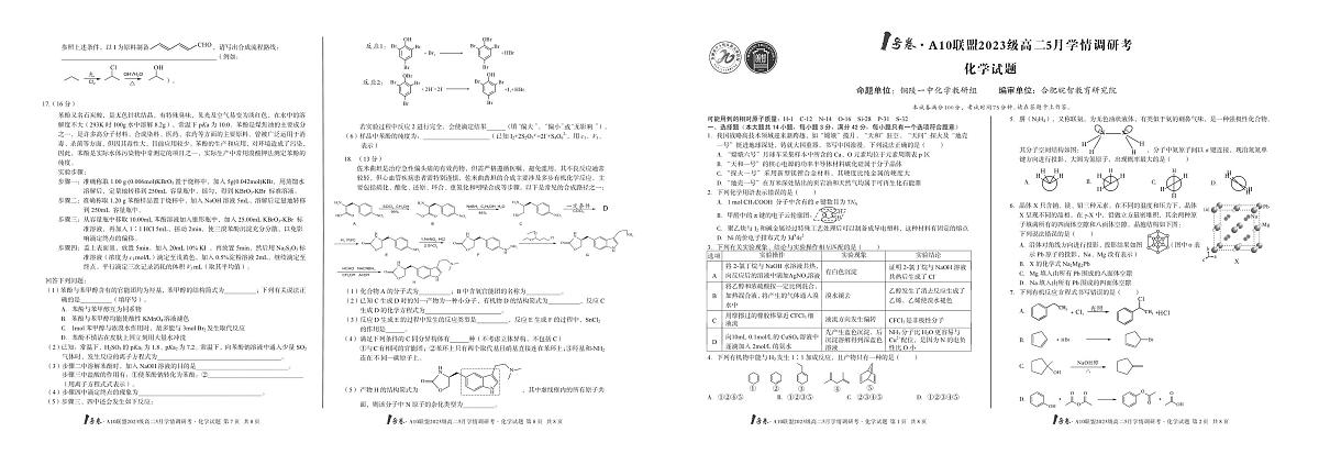 1号卷A10联盟2023级高二5月学情调研考 化学试卷【含答案】第1页