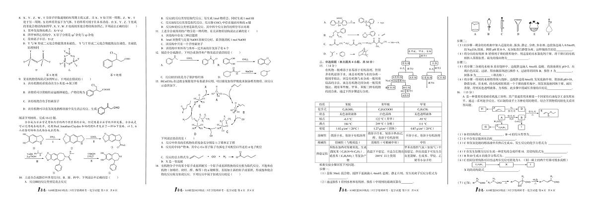 1号卷A10联盟2023级高二5月学情调研考 化学试卷【含答案】第2页