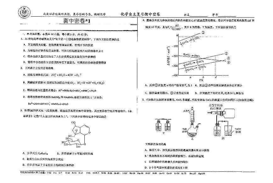 2025高三化学四轮冲刺终极押题卷【含答案】第1页