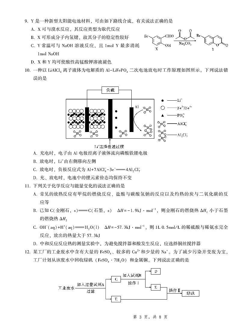 2025届重庆一中高考适应性考试化学试卷【含答案】第3页