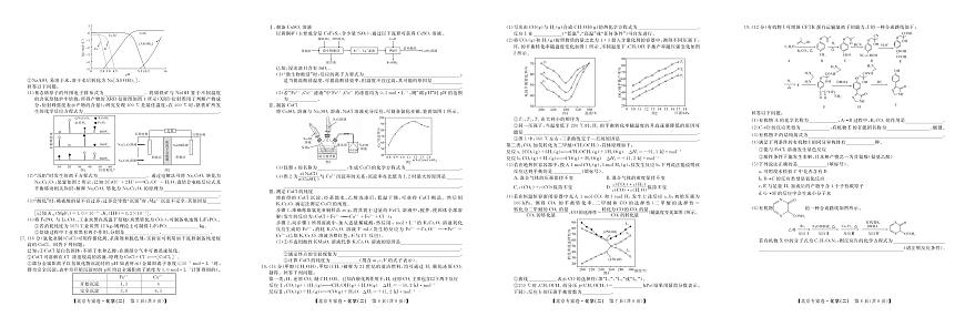 北京专家高考预测押题卷（二）化学试卷【含答案】第2页