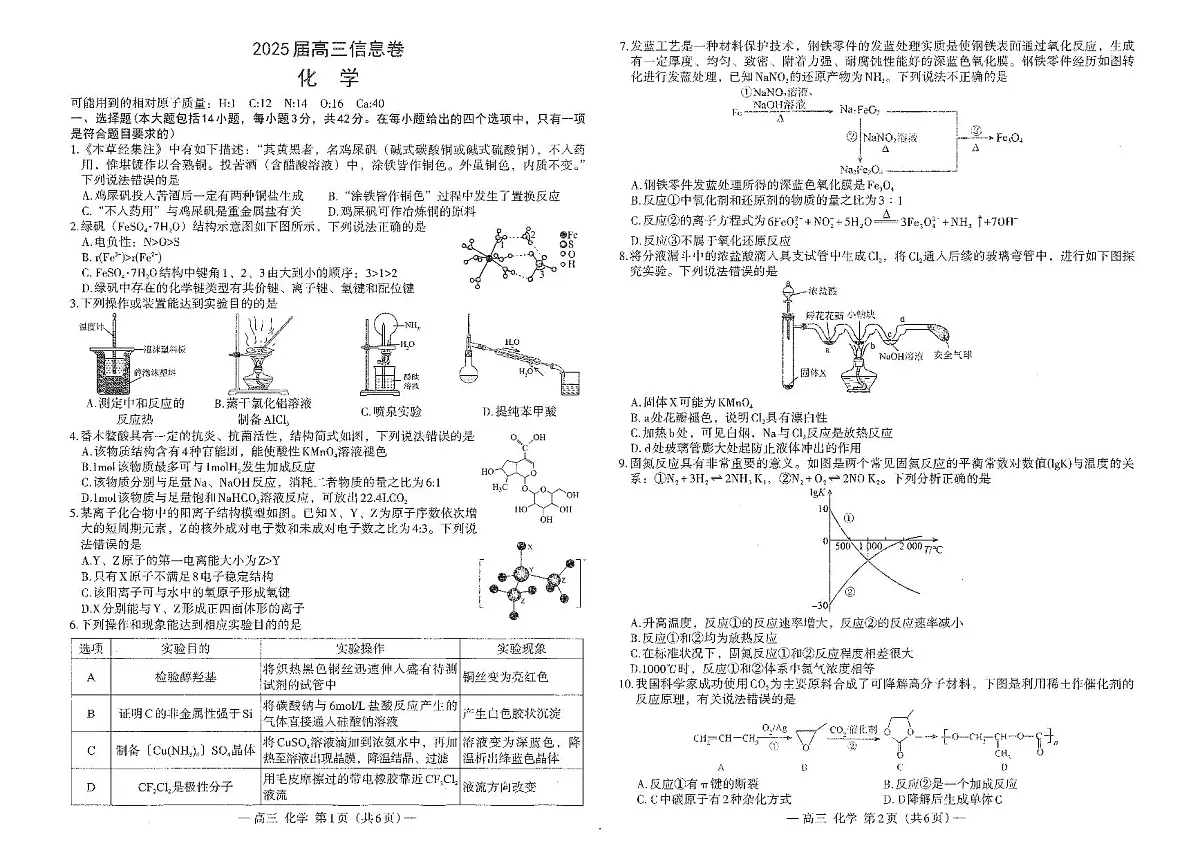 江西省南昌市2025届高三三模化学试卷【含答案】第1页