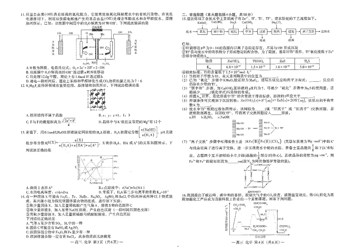江西省南昌市2025届高三三模化学试卷【含答案】第2页