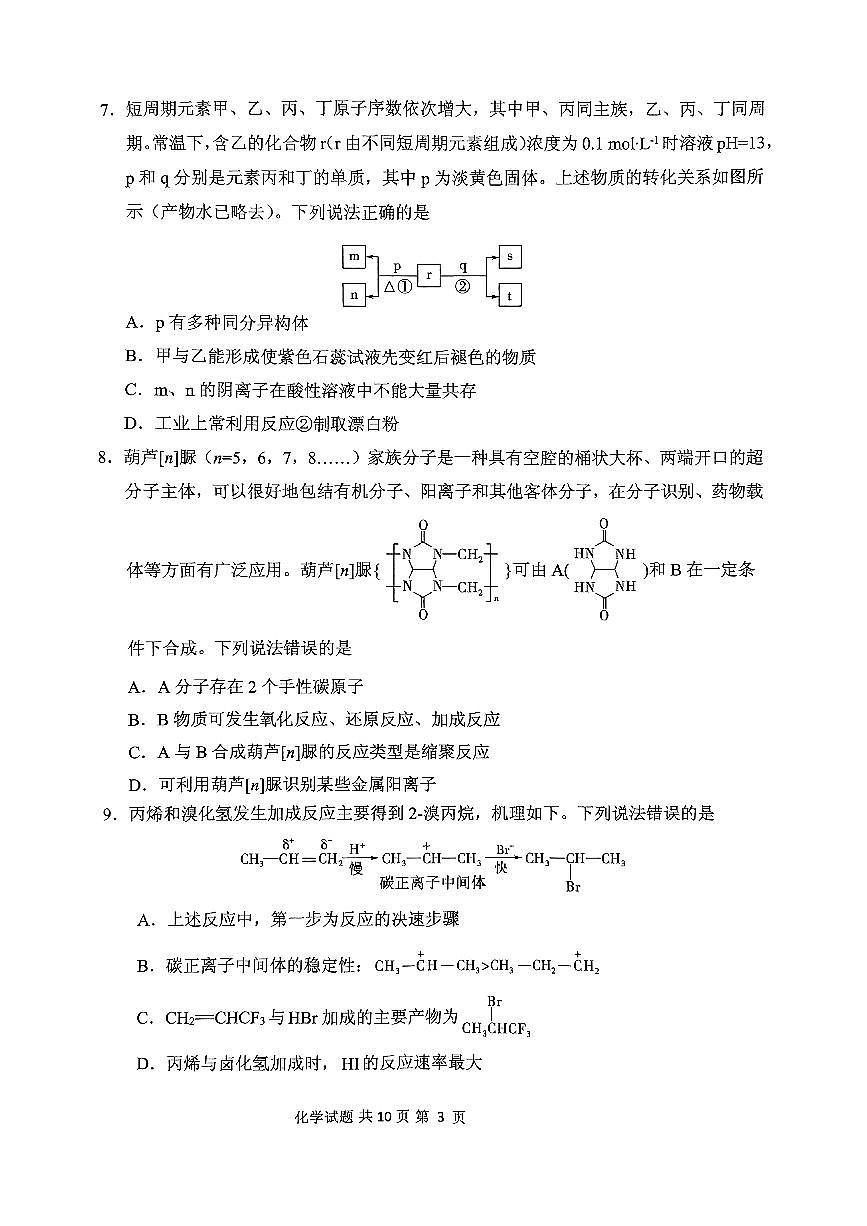 山东省实验中学2025届高三第二次模拟-化学试卷【含答案】第3页