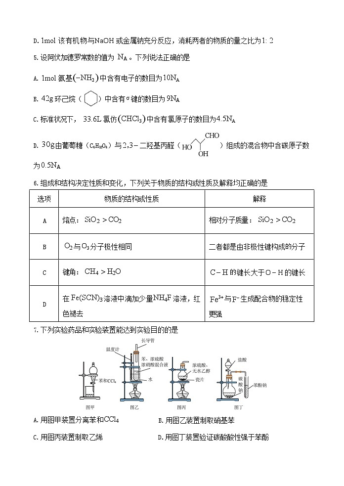 甘肃省张掖市某校2024-2025学年高二下学期6月月考化学试卷第2页