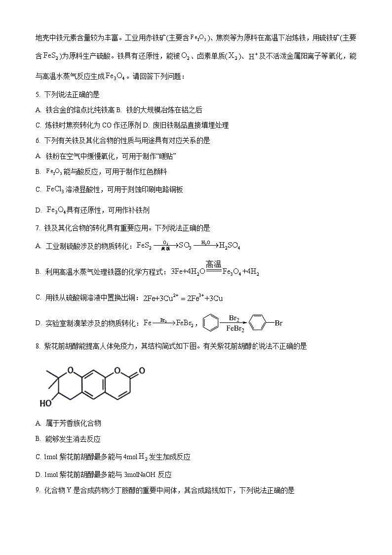 江苏省苏州市2023-2024学年高一下学期6月期末考试化学试题（原卷版）第2页
