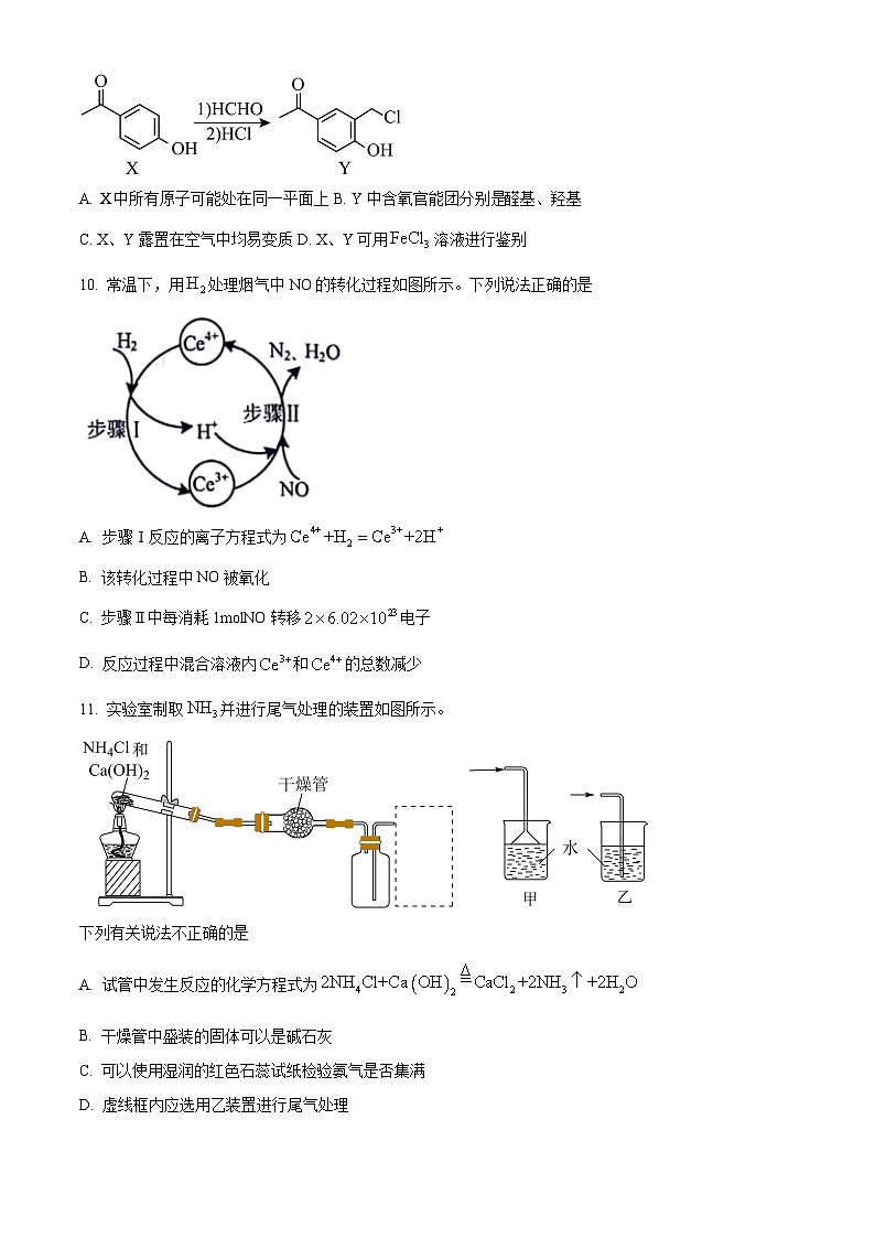 江苏省苏州市2023-2024学年高一下学期6月期末考试化学试题（原卷版）第3页