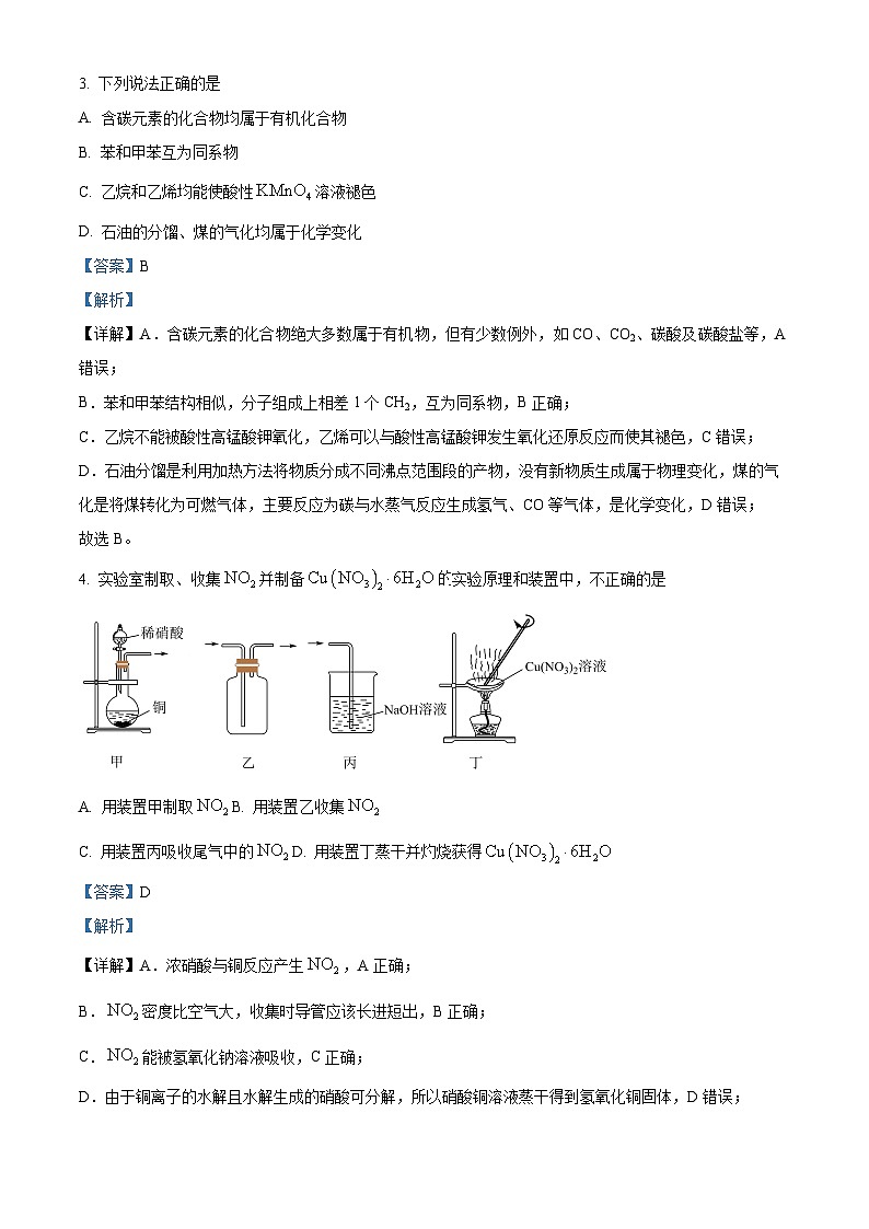江苏省苏州市2023-2024学年高一下学期6月期末考试化学试题（解析版）第2页