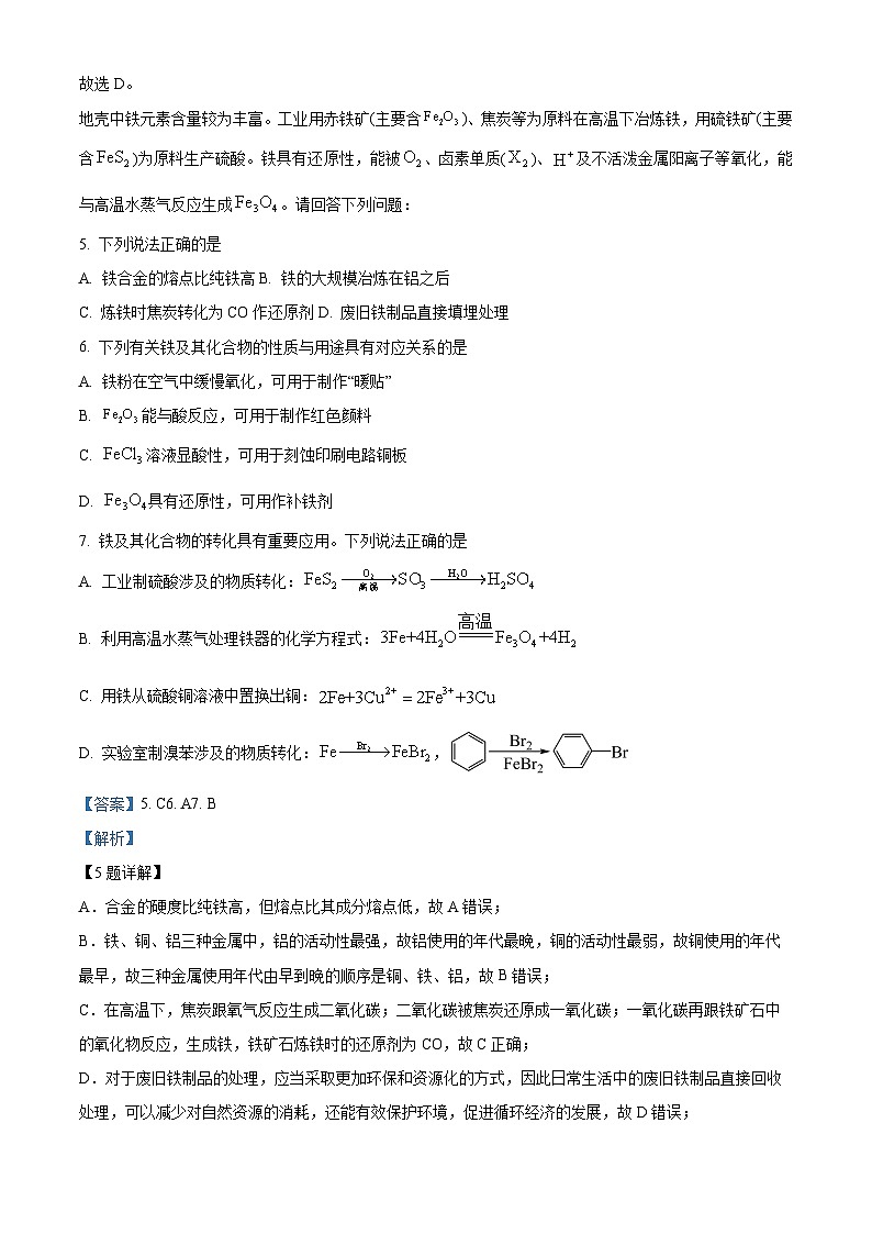 江苏省苏州市2023-2024学年高一下学期6月期末考试化学试题（解析版）第3页