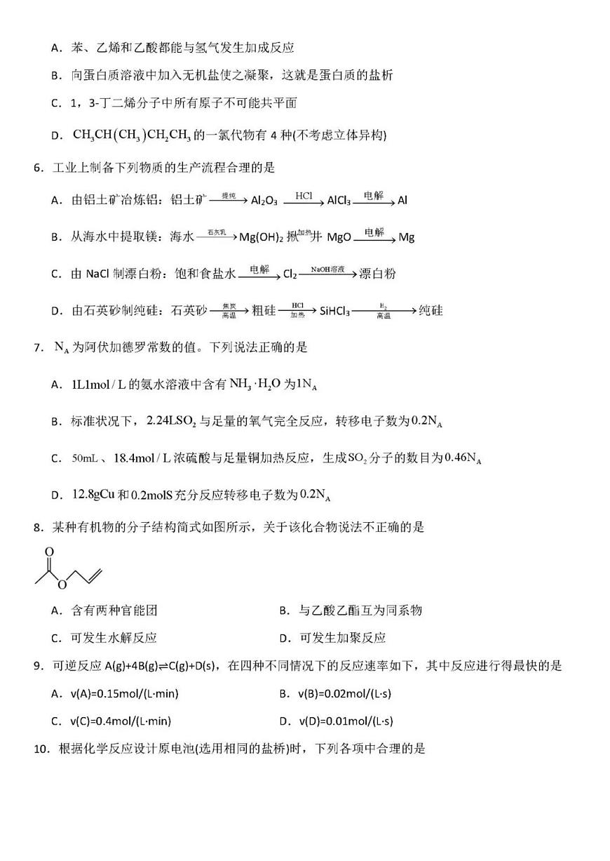 2023-2024学年哈尔滨师大附中高一下学期期末考试化学试卷（含答案）第2页